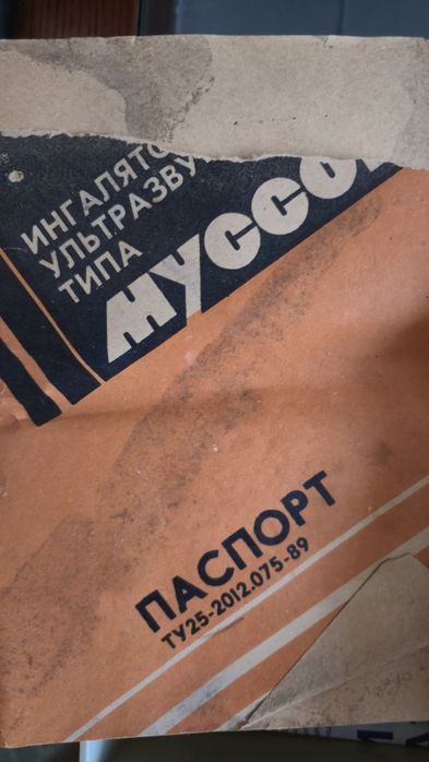 Ингалятор ультразвуковой Муссон-1