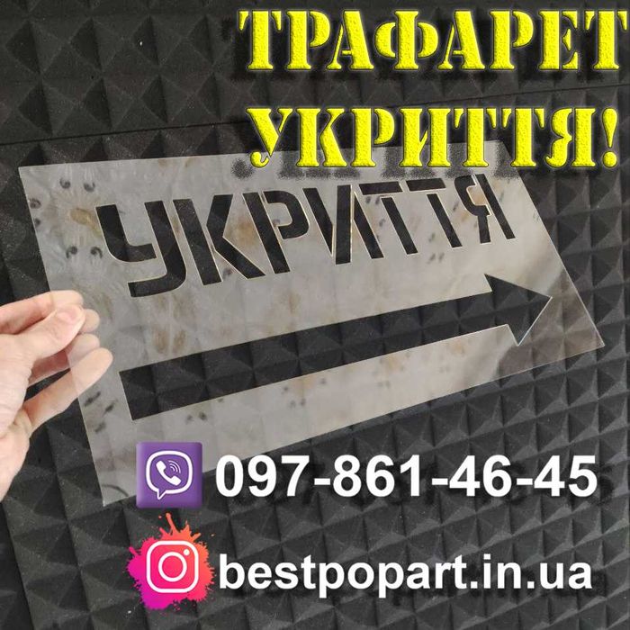 Трафареты и шаблоны для покраски и маркировки- Вайбер на 1 фото