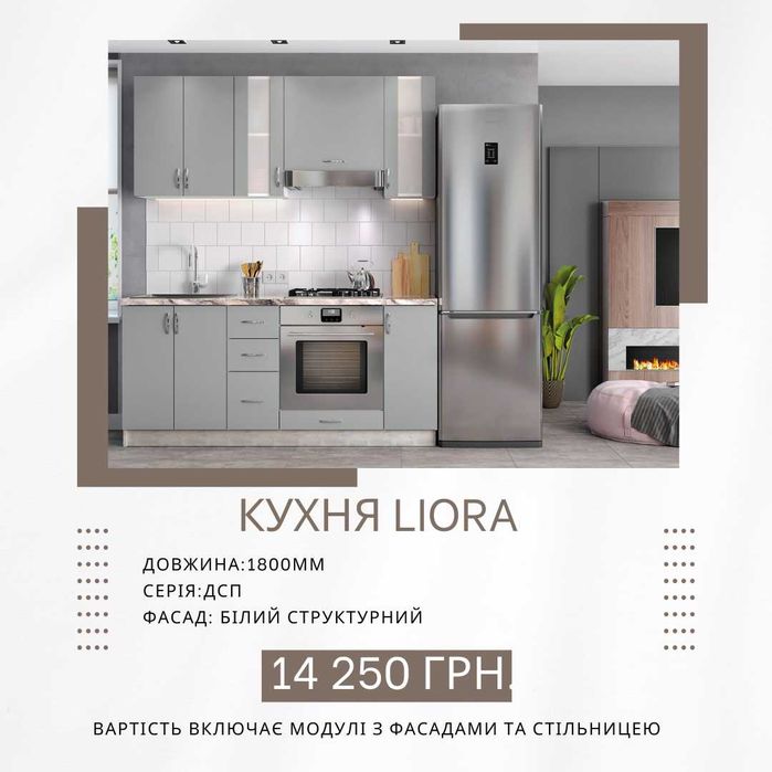 Недорого за найкращою ціною заводська кухня