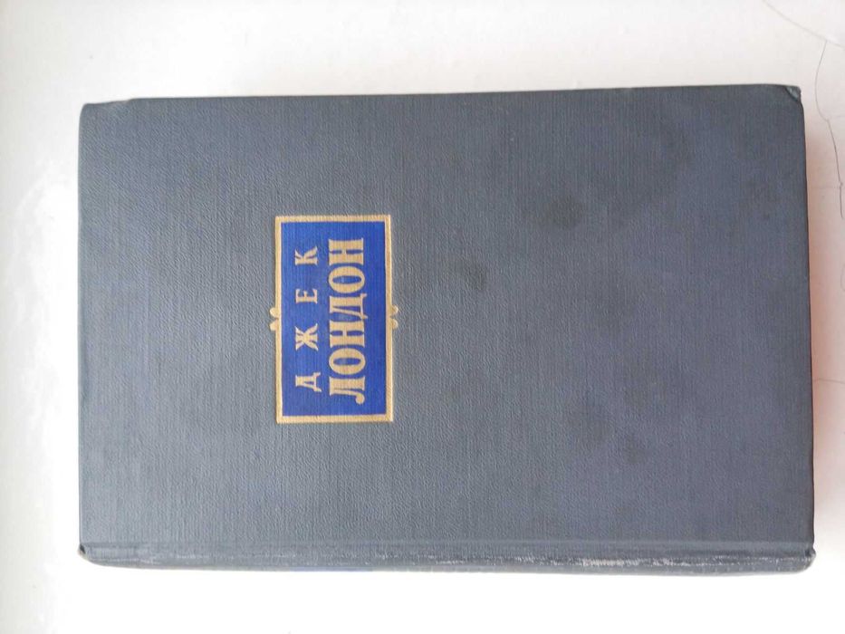 Книга Джек Лондон 6 томов 1956г