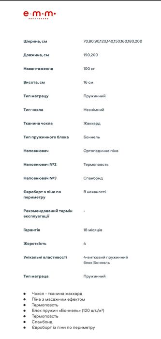 140 х 200 - 4.500 грн Новий Матрац Доставка Matro Емм матрас