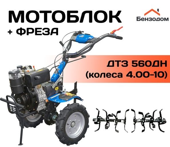 Мотоблоки ДТЗ ВІД ЗАВОДА ВИРОБНИКА! Всі моделі! Доставка безкоштовна