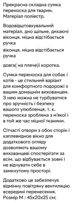 Сумка-переноска М