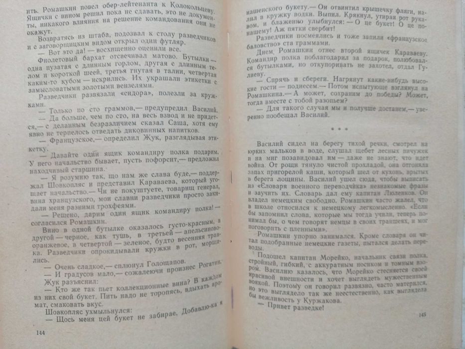 Владимир Карпов. "Взять живым!" Роман