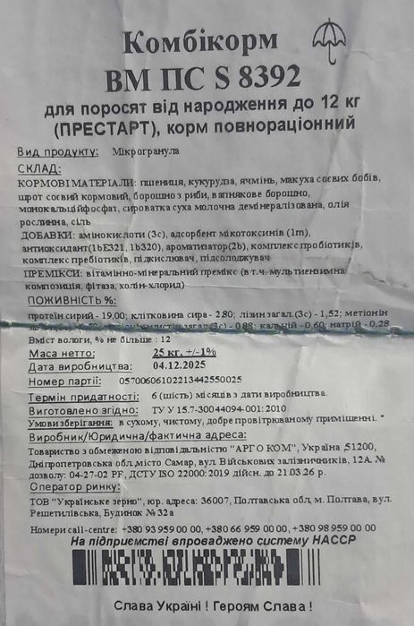 Комбикорм Best Mix Бест Микс Престарт для поросят от 0 до 12кг ГРАНУЛА