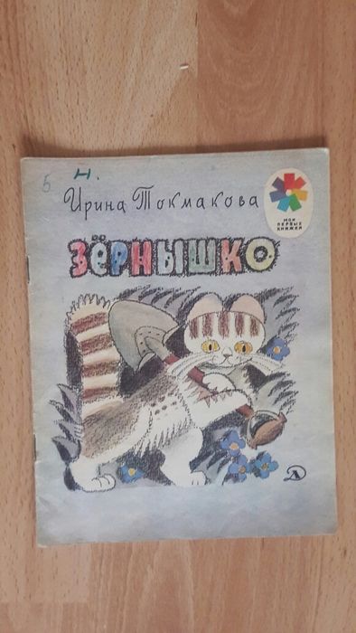 Детские книжечки/СССР