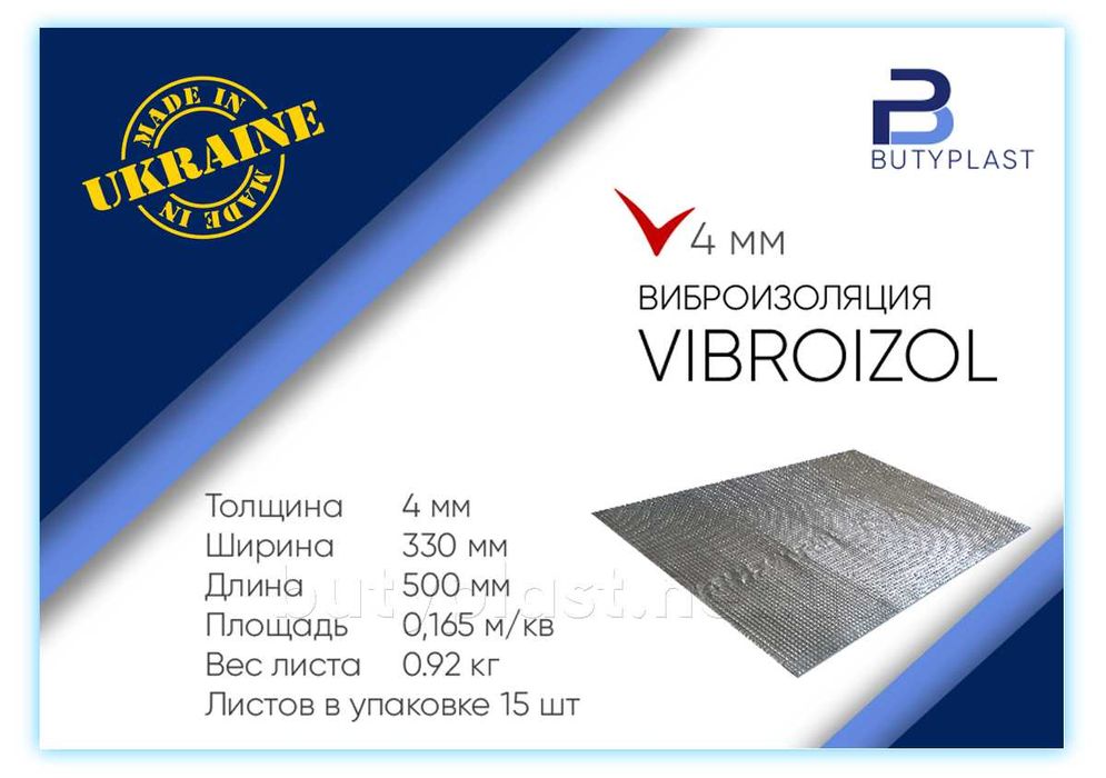 Віброізоляція авто 4 мм (330*500 мм) Віброізол. Шумоізоляція авто.