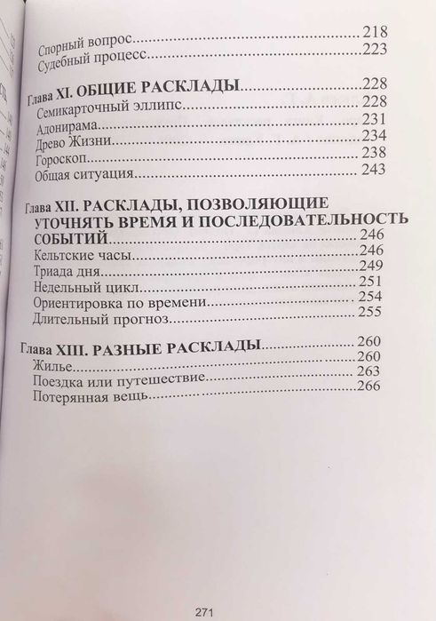 Книга Таро. Книга раскладов