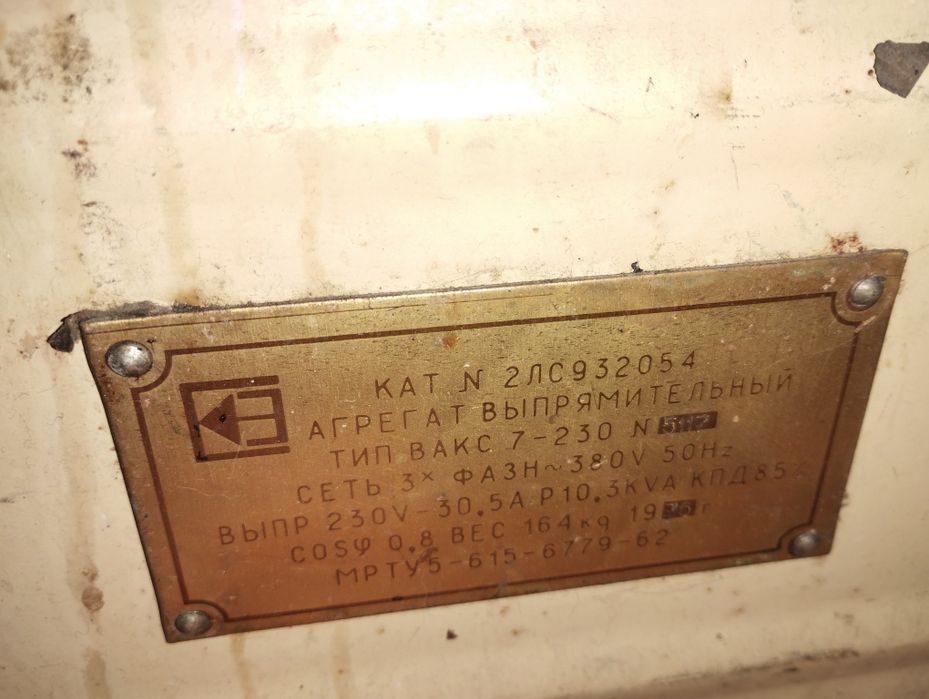 Выпрямитель тока