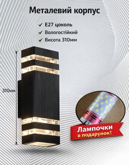 Метал. Фасадный светильник Вуличний настінний світильник з led лампами