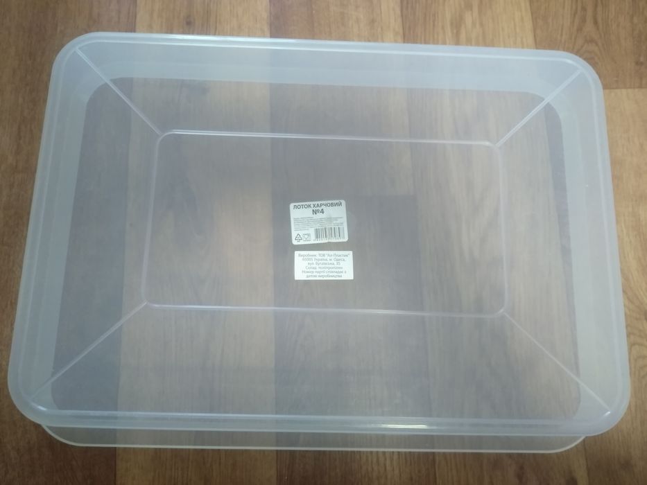 Харчовий лоток №4 (9.4 л) Al-Plastic — Універсальний