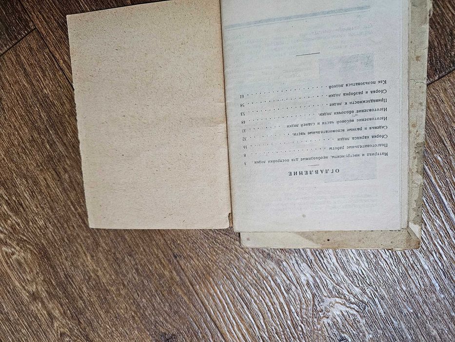 Рождественский, Семенов Удочки Самодельная складная лодка (1930-1931)