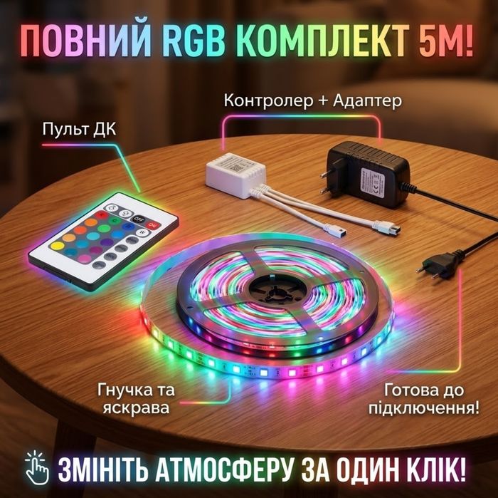 Світлодіодна стрічка LED 3528 RGB Комплект 5м Різнокольорова гнучка стрічка з пультом
