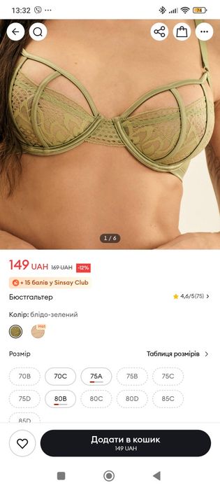 Бюстгальтер 2 шт нові sinsay 80B