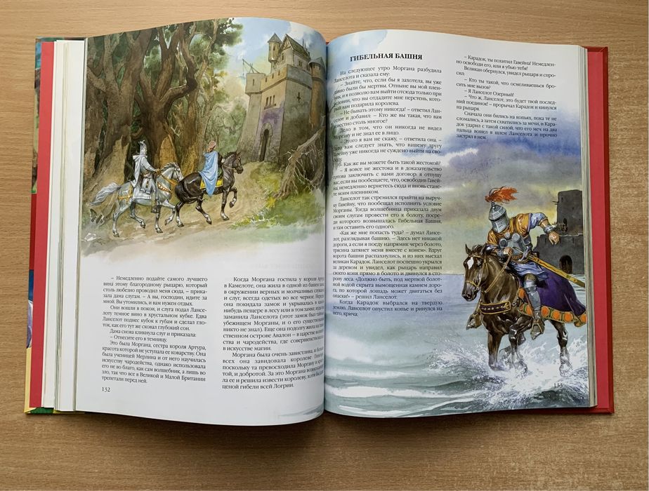 Герои мифов и легенд, Ридерз Дайджест