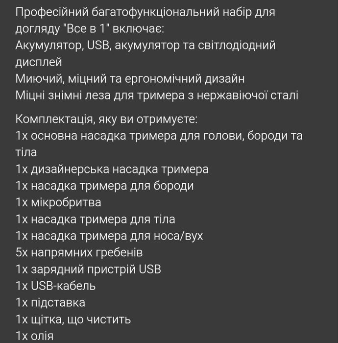 Тример-мультігрумер Brightup 11 в 1 + ПОДАРУНОК (Набір для бороди)