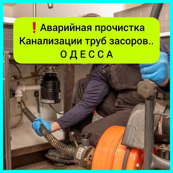 Ассенизатор Выкачка Ям туалетовМУЛОСОС/Чистка канализации труб засоров