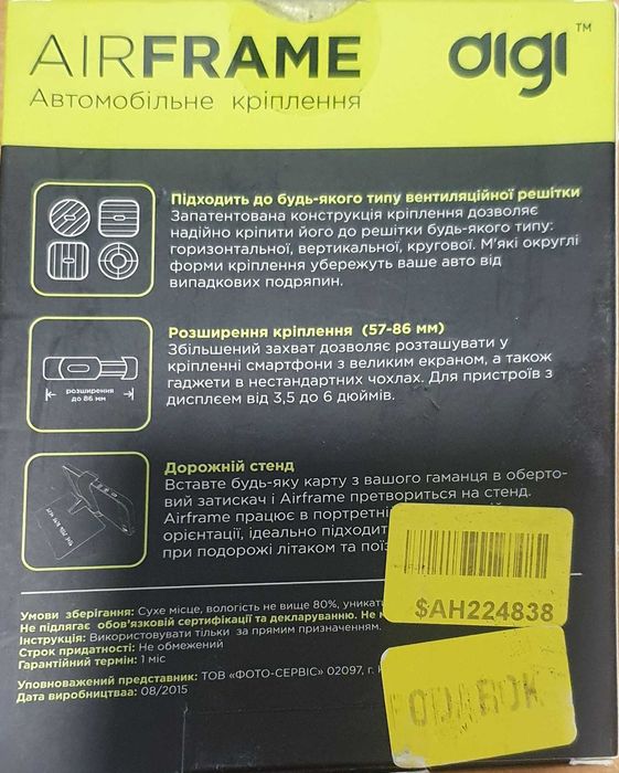 Кріплення для телефону