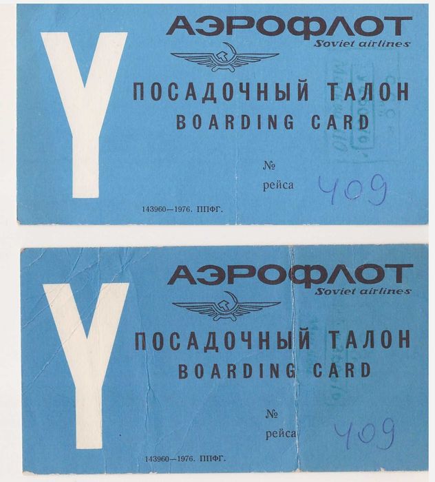 Билет Аэрофлот 1976 год