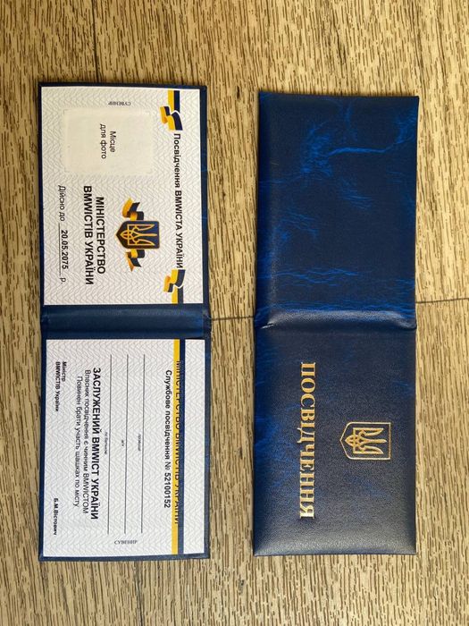 Посвідчення БМВ України