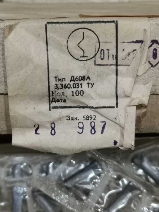 Диод Д608А діод диоды