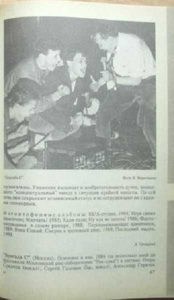 Рок-музыка в СССР. Опыт популярной энциклопедии.