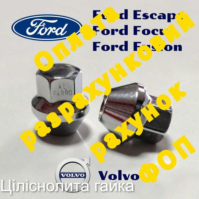 Гайка на колеса  Ford Fusion. Цена за 20 шт.