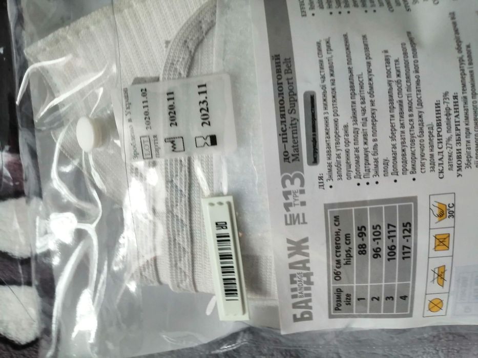 Бандаж до та після пологовий