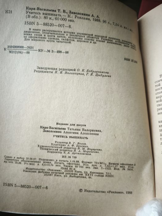 Учитесь вышивать руководство год 1988