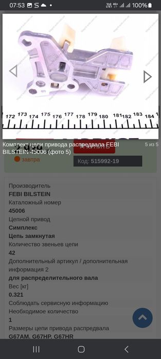 Комплект цепи ГРМ 2.0 TFSI ( FEBI ) на Volkswagen Passat