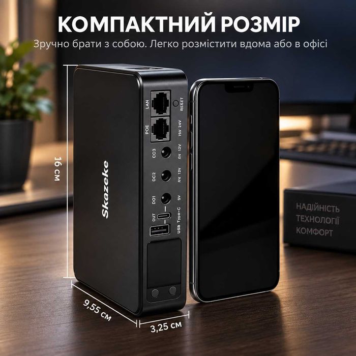 Skazeke Mini UPS 18000 мА·год — джерело безперебійного живлення для роутера, ONU-терміналу та Wi-Fi-камер 5 В, 9 В, 12 В, PoE