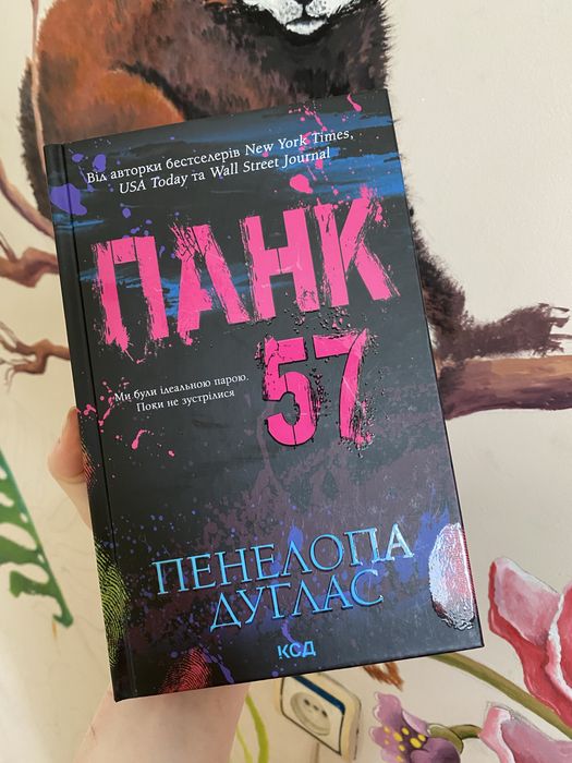 Книга Панк 57,продаю,состоянин новое!