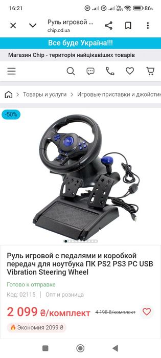 Руль с педалями 3в1 Vibration Steering wheel