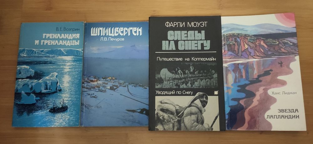 Полярные путешествия