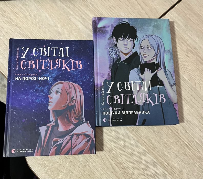 Книги «У світлі світляків»