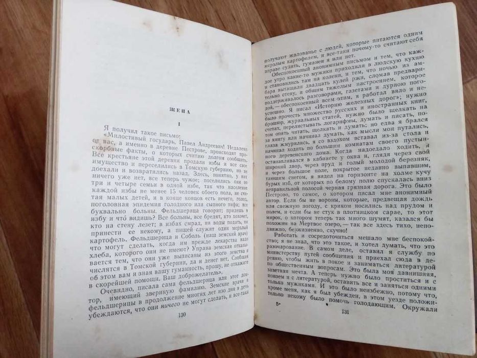 Чехов А.П. избранные произведения том 2 1960г.