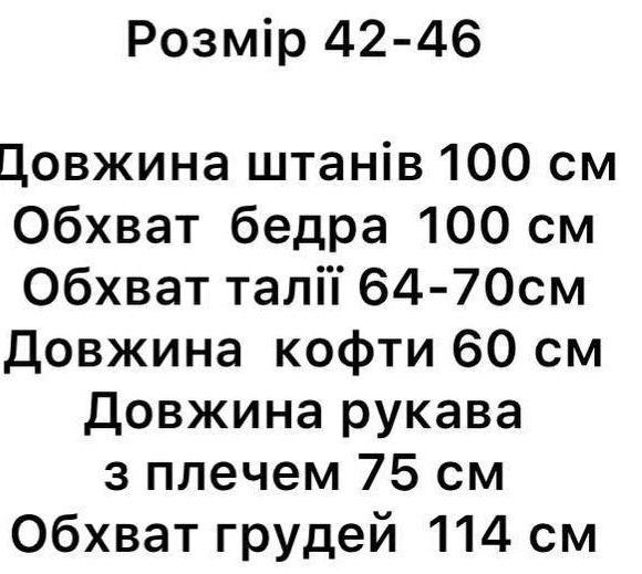 Спортивный костюм, трехнить на флисе