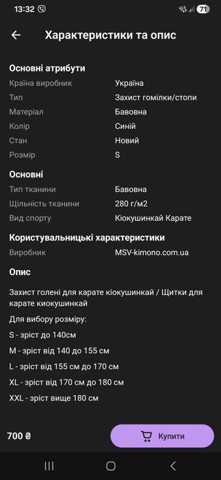 Захист голені для карате кіокушинкай / Щитки для карате киокушинкай