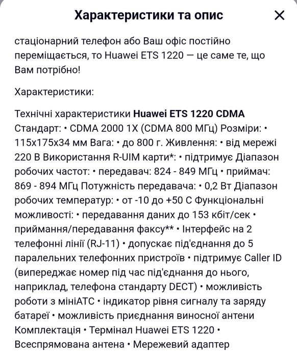 Стаціонарний CDMA термінал Huawei ETS 1220