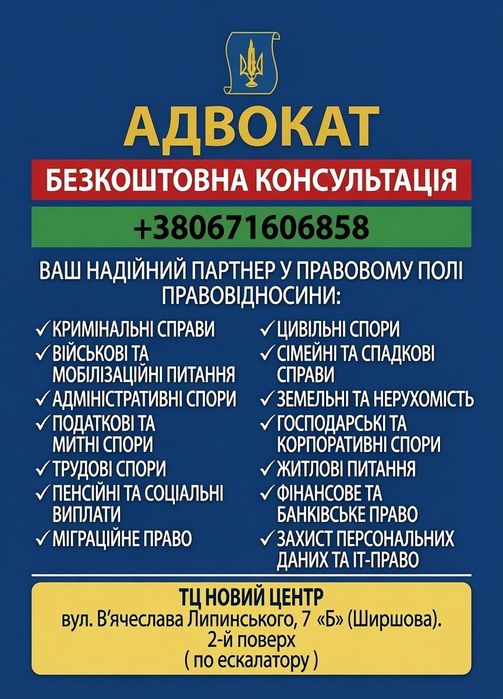 АДВОКАТ,  якісна, кваліфікована правова допомога. Цивільні,  кримінальні,  адміністративні, податкові.