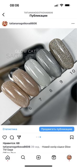 Кошка Saga Shine, Світловідбивна кішка, Wild cat. Glow cat 8 мл