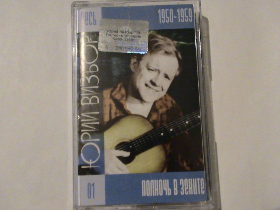 Юрий Визбор . Коллекционное Издание