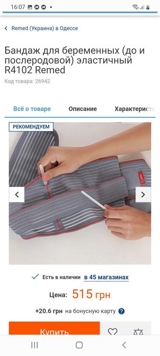 Бандаж для вагітних до і післяпологовий еластичний Remed