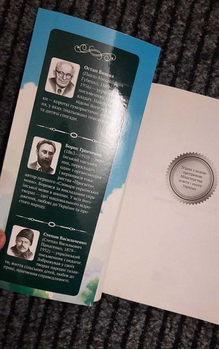 Книга Оповідання про дітей і школу