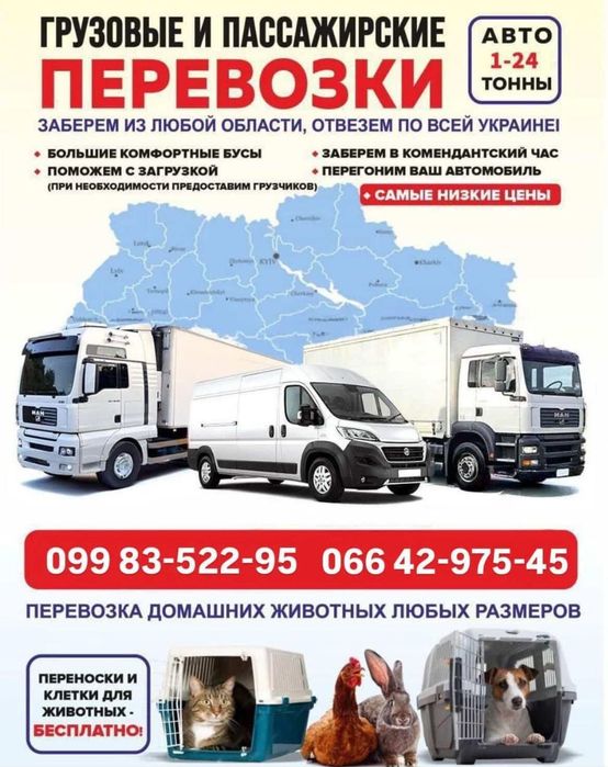 Грузоперевозки 24/7