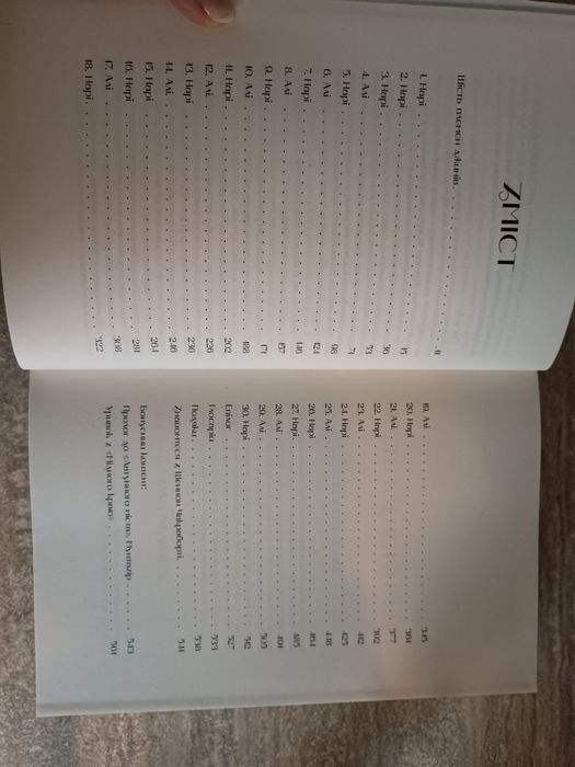 "Латунне місто" Ш.А. Чакраборті