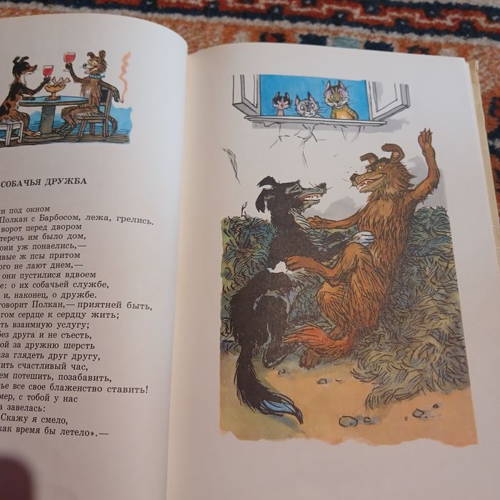 И. А. Крылов. Басни. 1978 г.