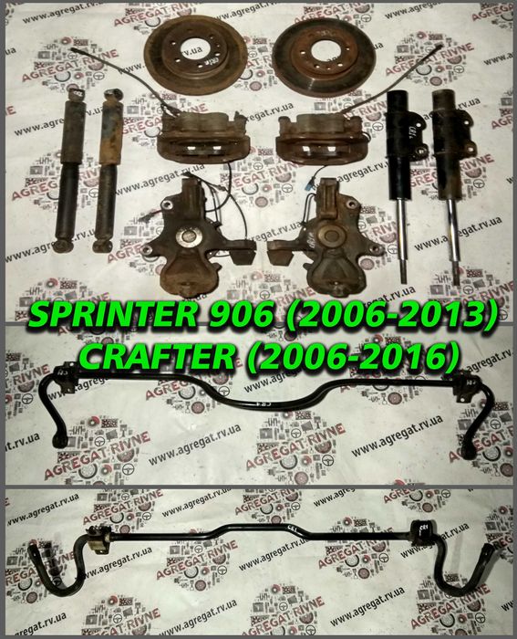 Диск Гальмівний Цапфа Суппорт Стабілізатор Амортизатор 906 Crafter