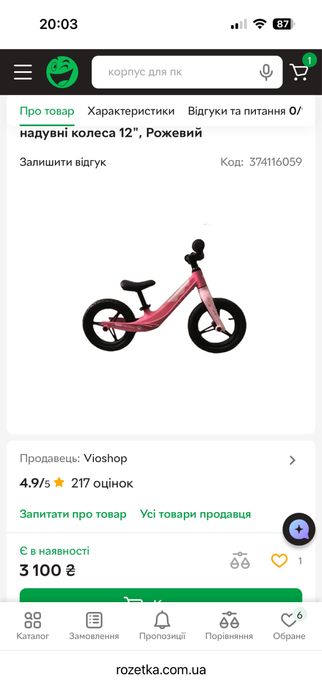 Велобіг  CROSSER Magnesium Balance 12, надувні колеса 12", Рожевий