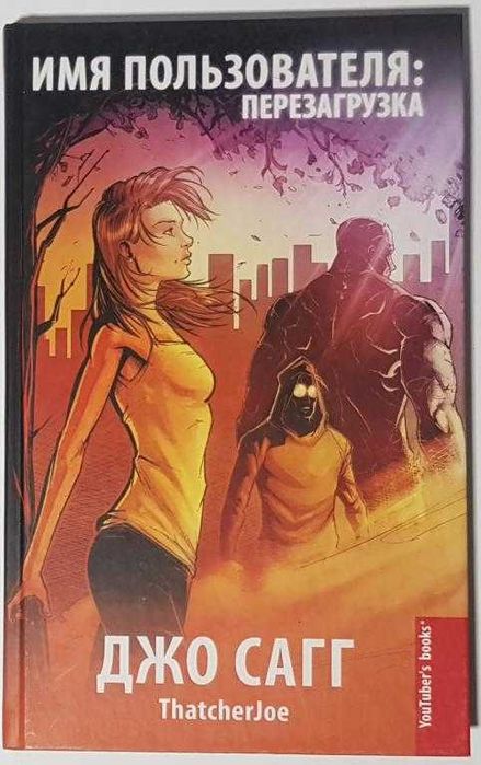 комиксы Имя пользователя: Перезагрузка